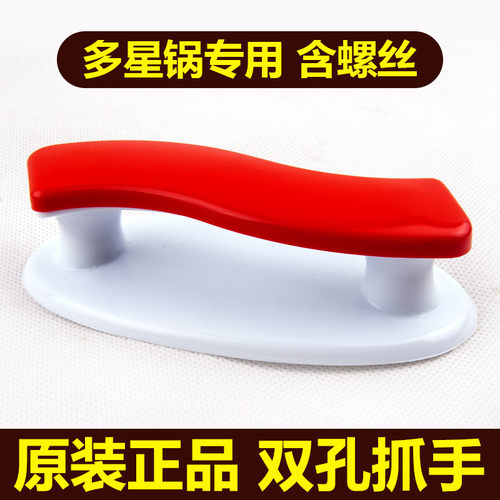 手把手红色原装配件多星锅