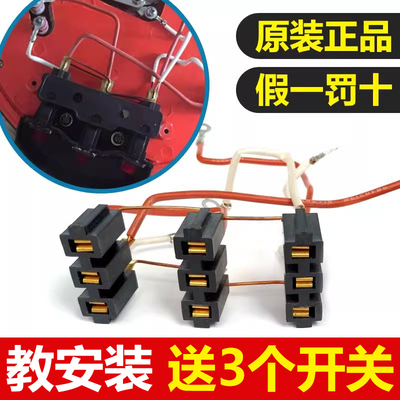 电炒锅多功能总成原装正品开关