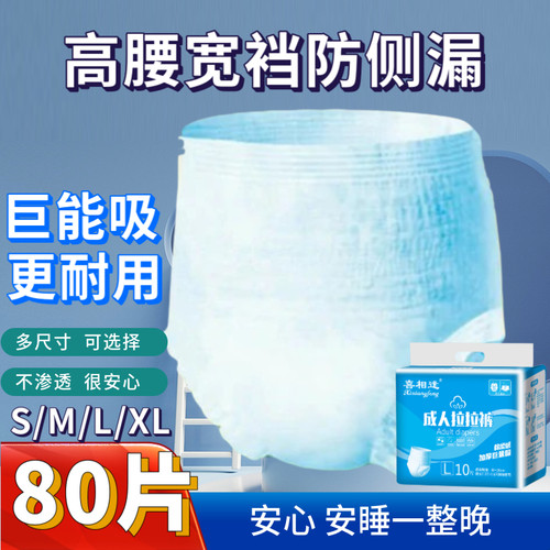 喜相逢老年人成人纸尿裤拉拉裤MLXL加厚老人尿不湿一次性男女夜用