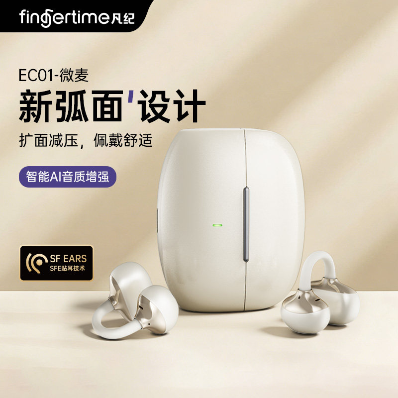 fingertime凡纪微麦夹耳式骨传导蓝牙耳机降噪高颜值运动超长续航