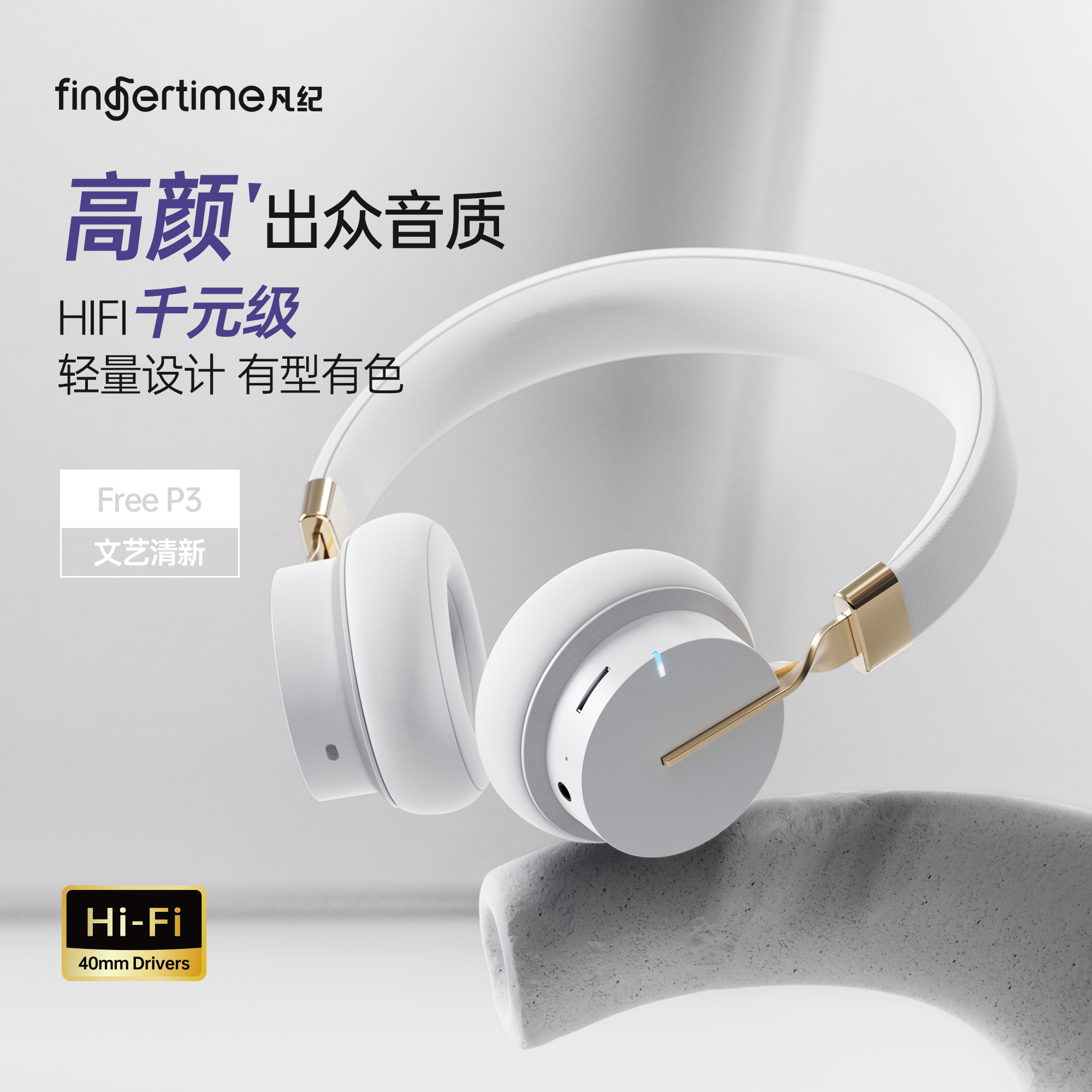 fingertime凡纪P3头戴式蓝牙耳机无线降噪女生小巧电脑电竞耳麦