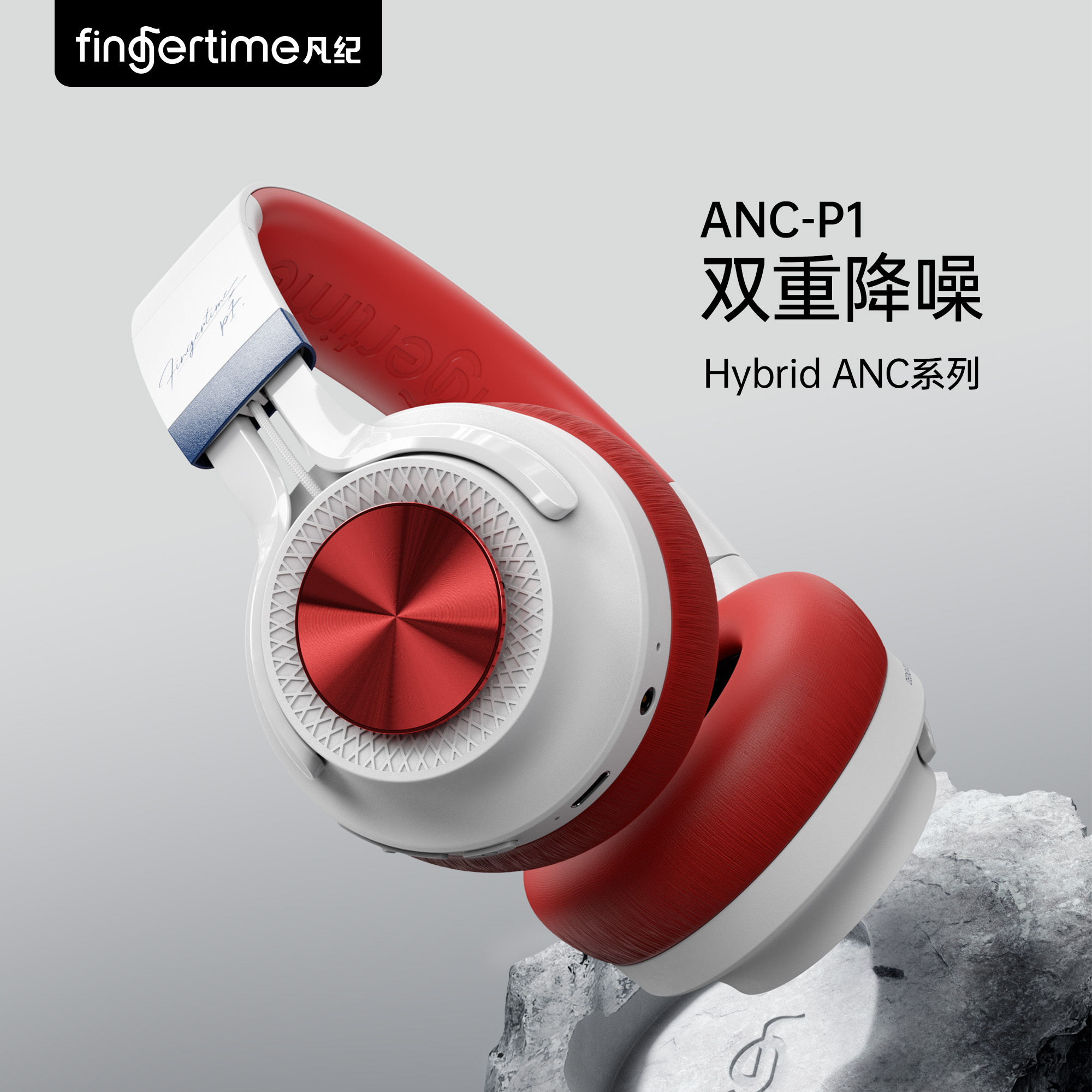 fingertime凡纪 ANC P1头戴式蓝牙降噪耳机运动游戏经典时尚耳麦