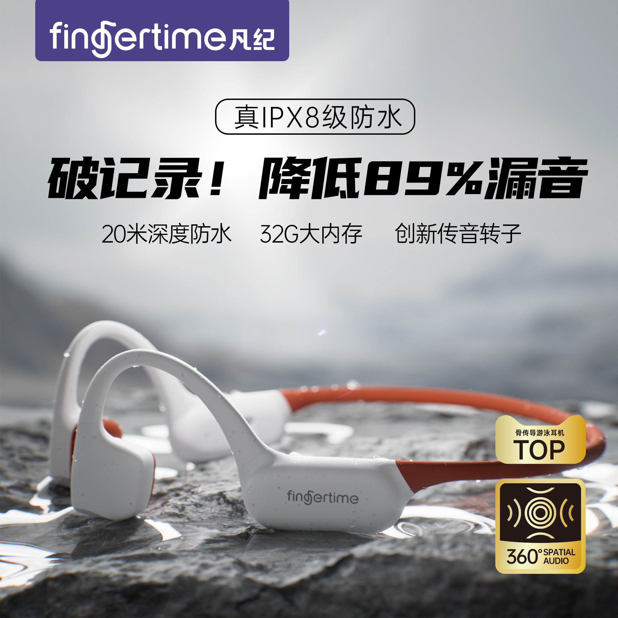 凡纪RunFree骨传导游泳无线蓝牙开放式耳机运动颈挂脖式专业防水