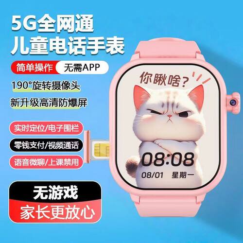 儿童智能电话手表多功能5G全网通