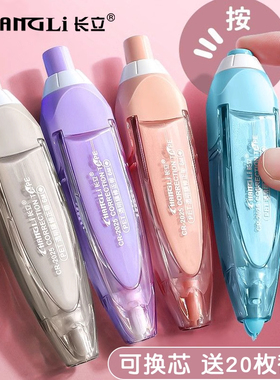 长立按动式修正带涂改带改正带学生用修正液学生用改错带可换替芯