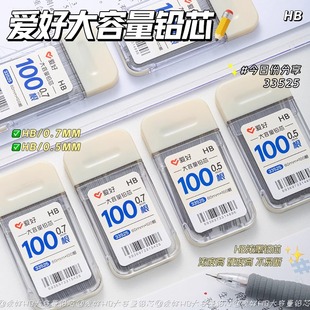 爱好100支装自动铅笔笔芯0.5mm/0.7mm不易断自动铅芯HB活动铅笔芯