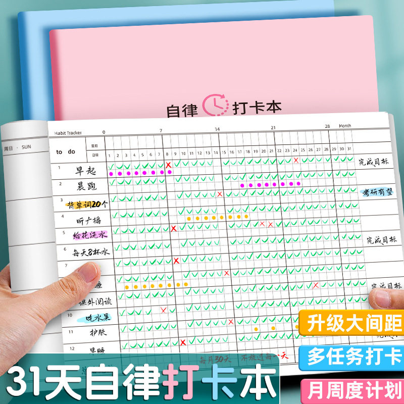 自律打卡本每天学习计划表好习惯养成儿童每日任务时间管理周规划