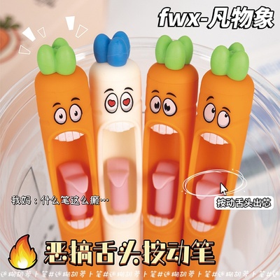 迷糊尖叫胡萝卜中性笔创意搞怪奇葩按动舌头笔速干顺滑解压刷题笔