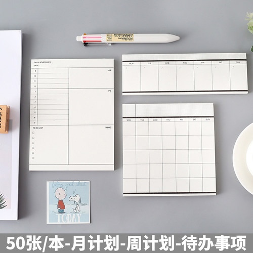 50页本简约计划本可撕备忘本待办