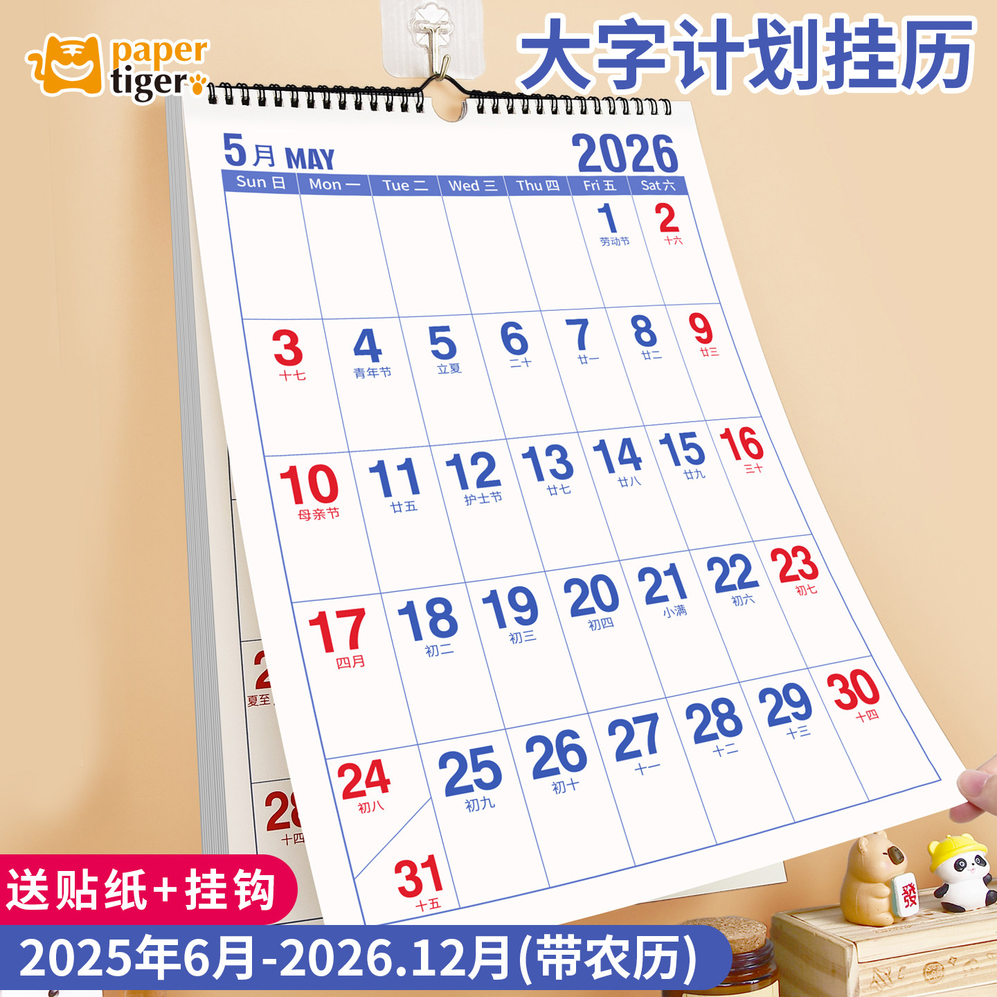 掛歷2026年創意打卡日歷本大號