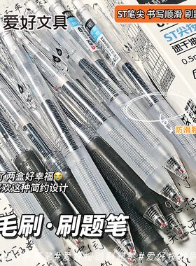 爱好GP2345刷题笔学生考试用刻度按动笔中性笔st笔头黑按动中性笔