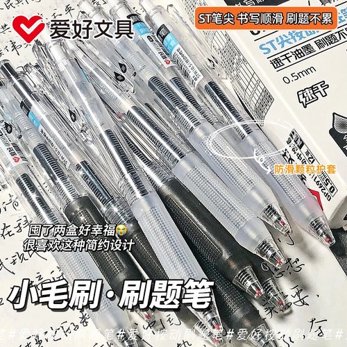 爱好GP2345刷题笔学生考试用刻度按动笔中性笔st笔头黑按动中性笔