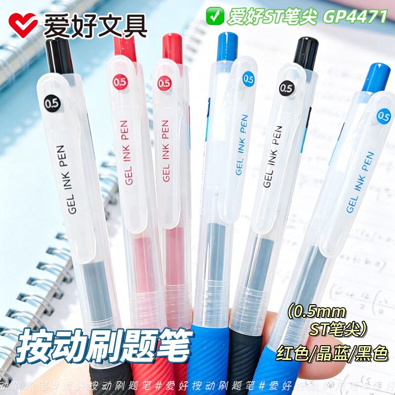 爱好雾感刷题笔ST尖按动中性笔学生用0.5mm黑色笔红笔纠错笔晶蓝