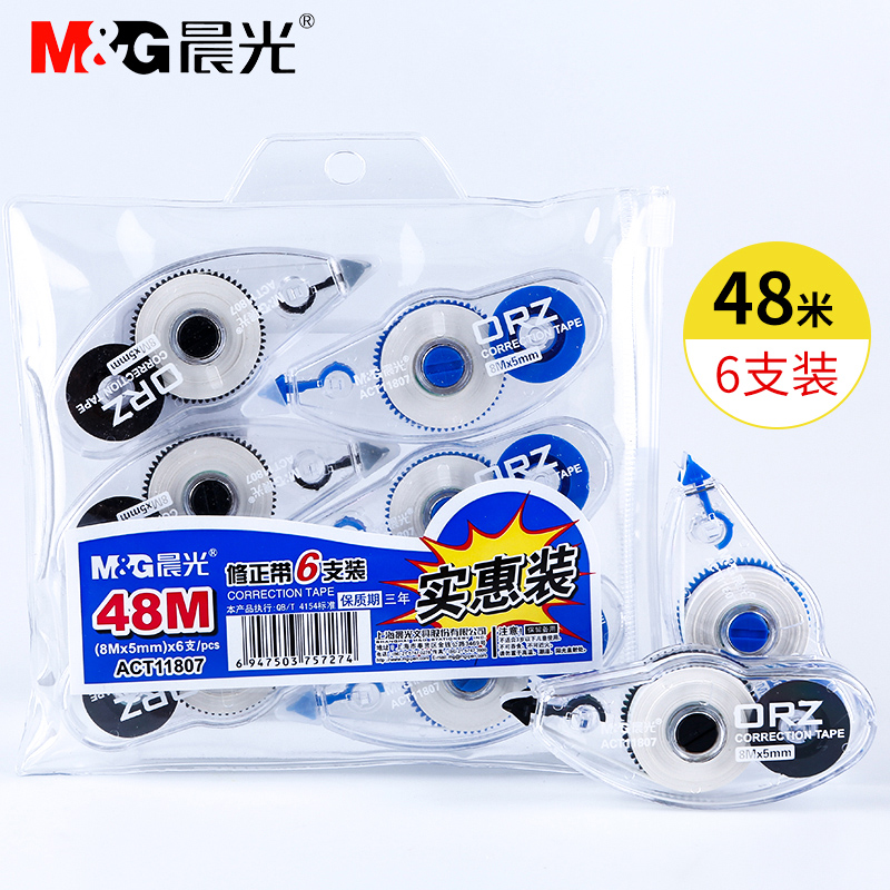 包邮晨光文具ACT11807 6个装修正带改正带学生用品涂改带48米