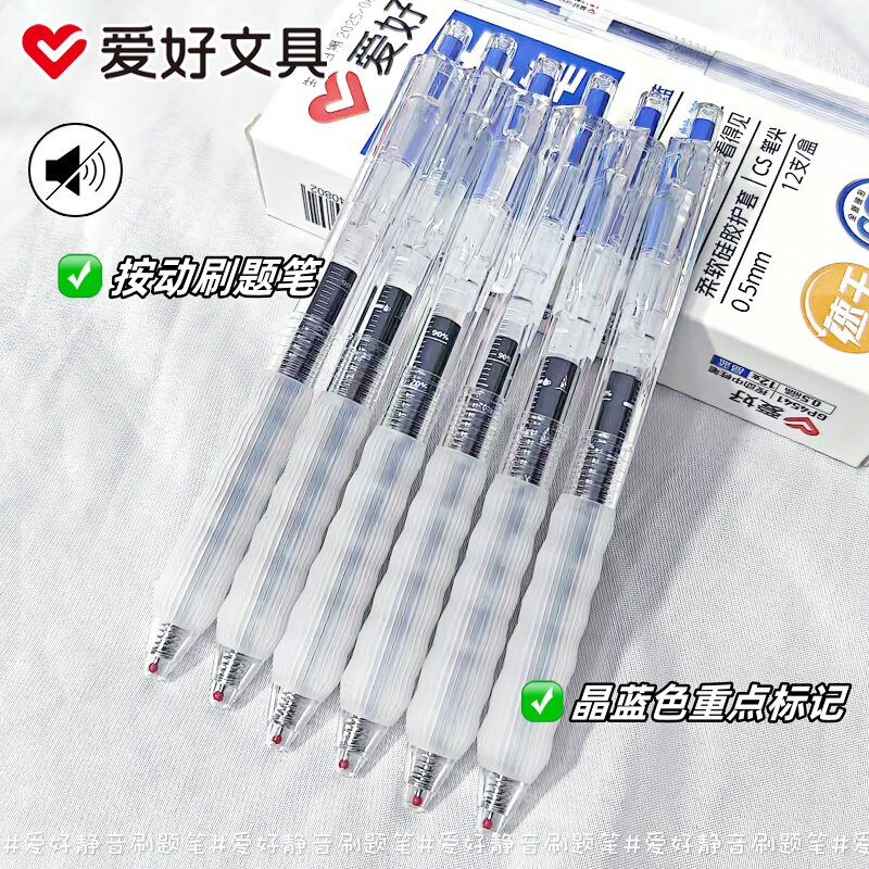 爱好GP4541静音按动中性笔晶蓝色重点标记小分贝软握笔学生考试用