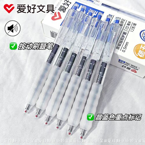 爱好GP4541静音按动中性笔晶蓝色重点标记小分贝软握笔学生考试用