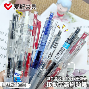 爱好刷题笔考试组合CS头0.5黑色按动中性笔ST头学霸套装 红色纠错