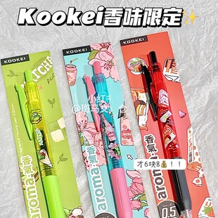 (香气来袭)KOOKEI香味中性笔按动式黑色0.5潮流学生用速干刷题笔