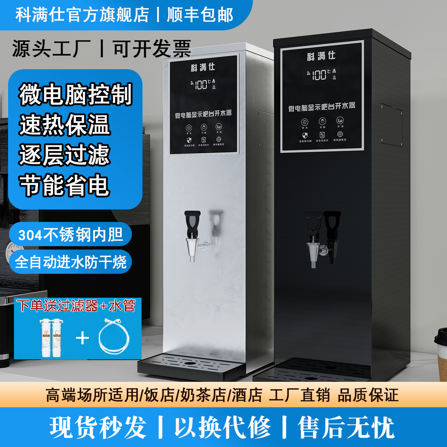 科满仕大容量开水机步进式开水器电热全自动商用奶茶店吧台烧水器