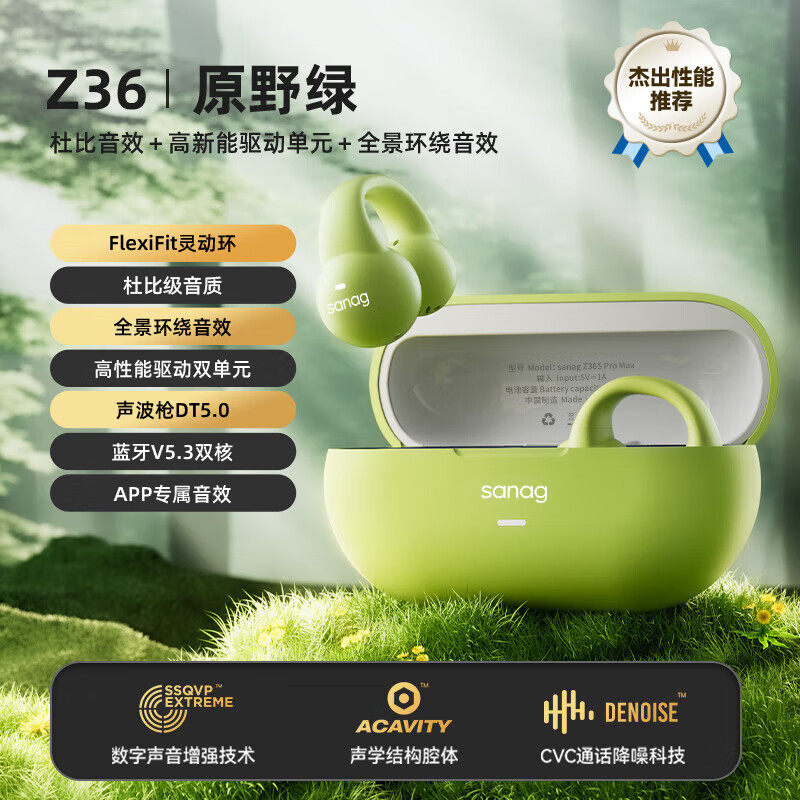 SANAG塞那Z36SPro 蓝牙耳机开放式无线夹耳夹式运动耳机通话降噪,影音电器,智能耳机,淘宝优惠券,粉丝福利购,淘宝优惠卷
