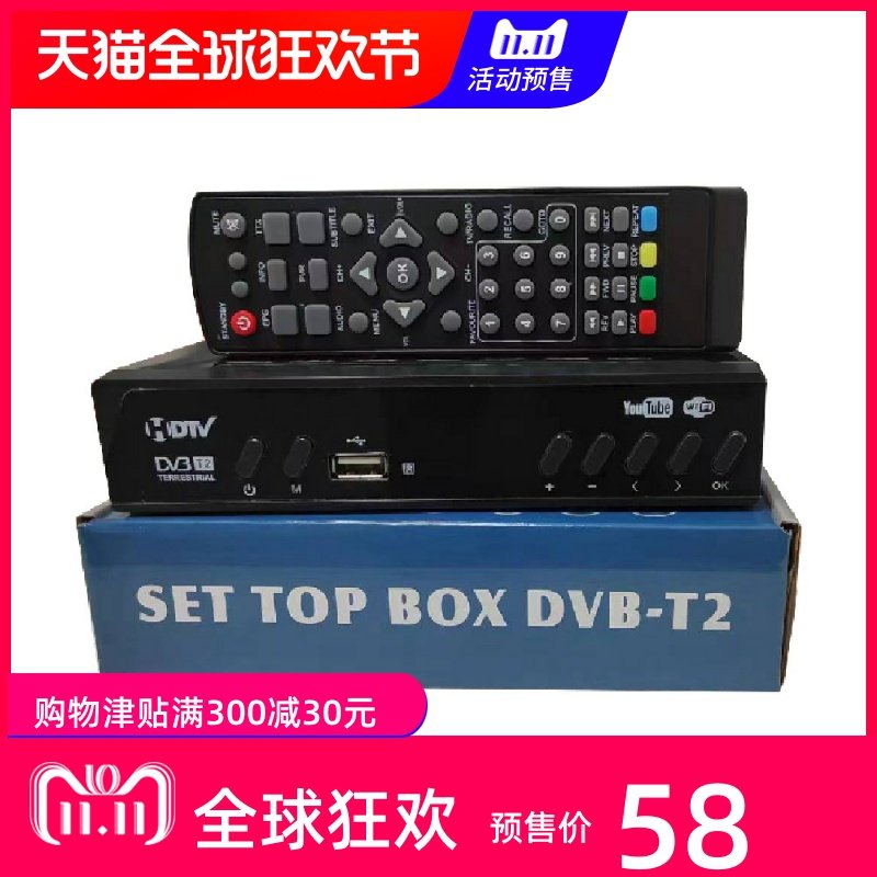 DVB-T2 地面波数字电视机数字电视机顶盒