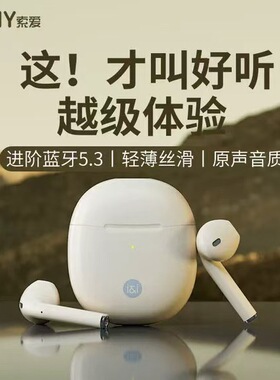索爱SR10真无线蓝牙耳机2024新款高音质超长续航适用苹果小米华为