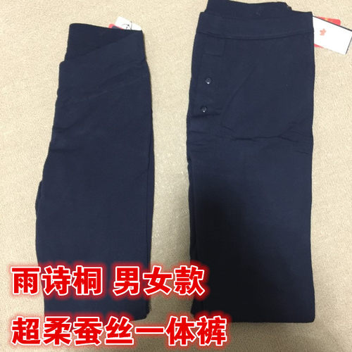 雨诗桐新款中厚100%蚕丝一体裤