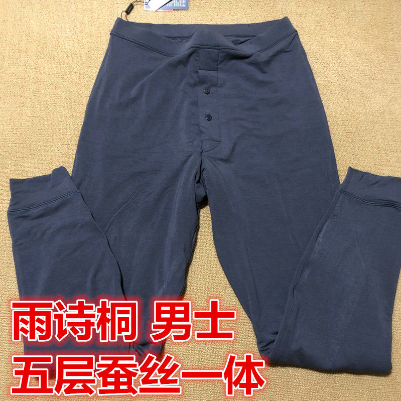 雨诗桐新款100%桑蚕丝五层一体加厚保暖棉裤男 Y9591