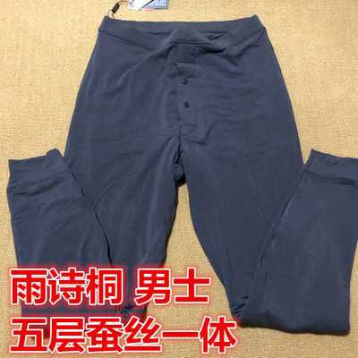 雨诗桐桑蚕丝一体五层保暖棉裤