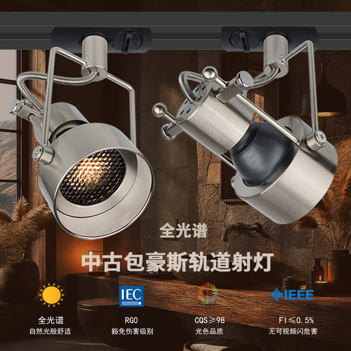 复古风不锈钢轨道灯工业金属射灯