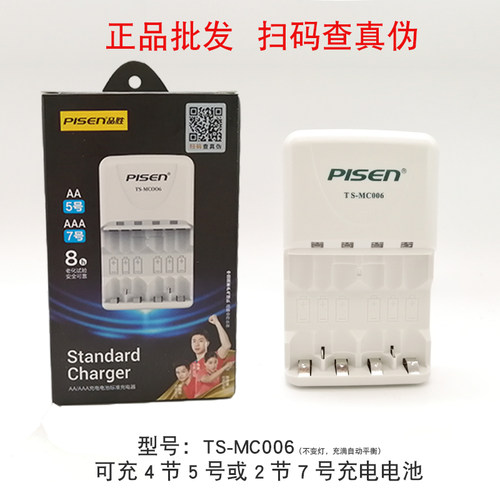 品胜四通道标准充电器快易充镍氢