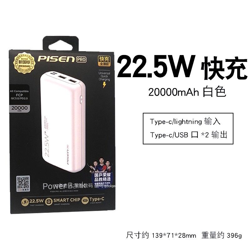 品胜 大容量充电宝22.5W数显闪充移动电源快充飞机便携20000毫安使用感如何?