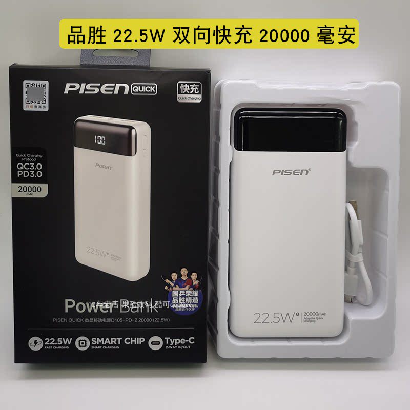 品胜充电宝20000毫安22.5wpd双向快充适用苹果安卓type-c移动电源