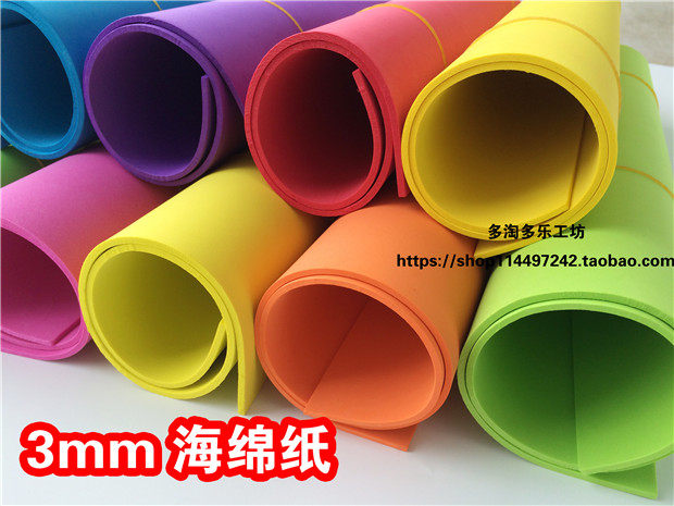 3mm海绵纸 泡沫纸 幼儿园手工纸 加厚海棉纸手工diy材料 50*50cm