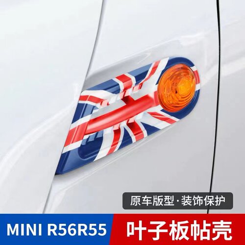适用于宝马mini老款叶子板装饰壳迷你R56/R55专用转向灯贴壳改装