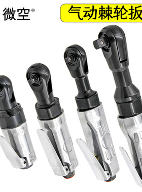 促销工具1/4气动棘轮扳手 自动板手 气动扳手 M10棘轮扳 套筒扳手