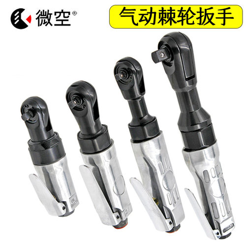 气动扳手微空特惠气动棘轮扳手