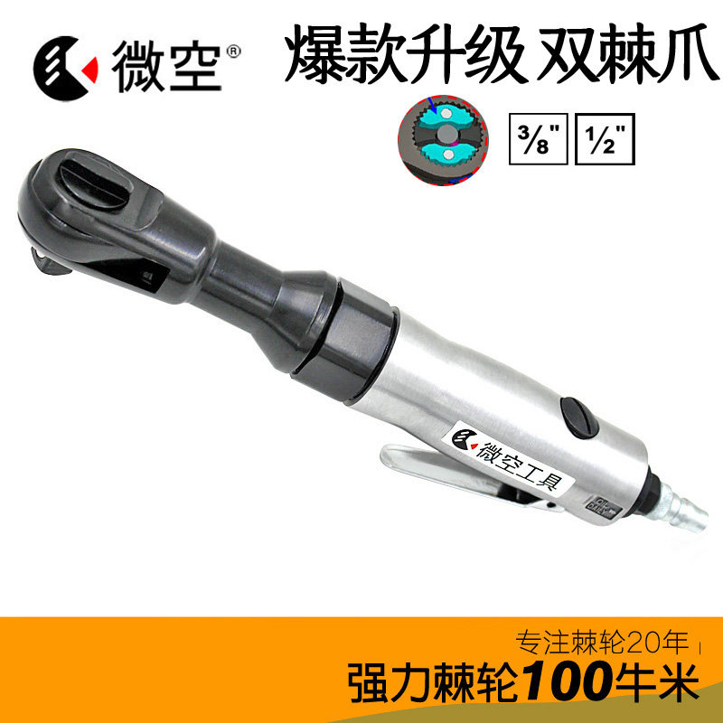 微空新款强力角向气动棘轮扳手