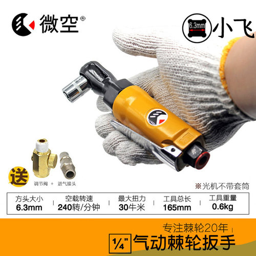 微空台湾款中空气动扳手大中小飞气动棘轮扳手加长扭力扳手小风炮