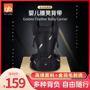 gb好孩子婴儿金羽毛背带腰凳前抱式抱娃多功能后背式小孩轻便坐凳