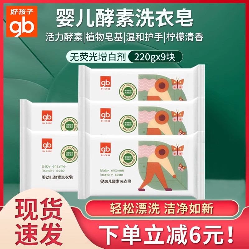 GB好孩子嬰兒酵素洗衣皂檸檬清香