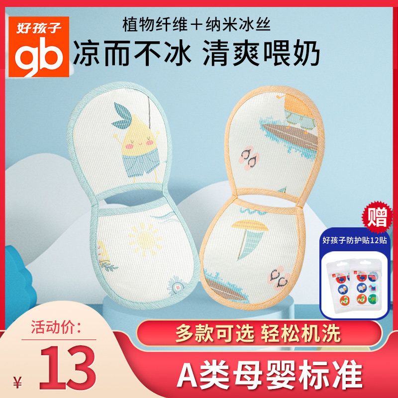 好孩子婴儿手臂凉席抱娃喂奶胳膊隔汗垫哺乳枕夏季冰丝透气凉套袖高性价比高么？