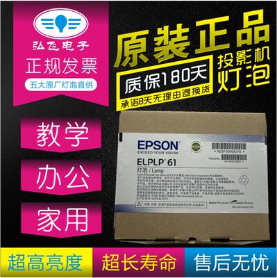 elplp61爱普生原封投影仪灯泡