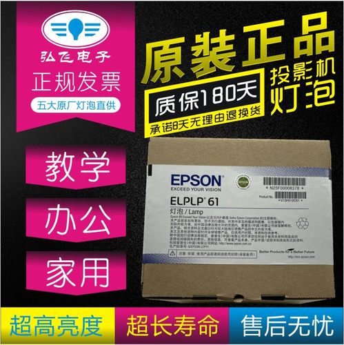 elplp61爱普生原封投影仪灯泡