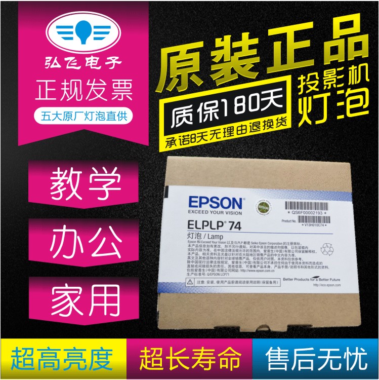 正宗原封包 带防伪 Epson/爱普生 EB-C745XN/C740X投影机仪灯泡ELPLP74带灯架