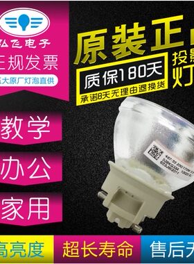 正品投影机灯泡明基E520E580