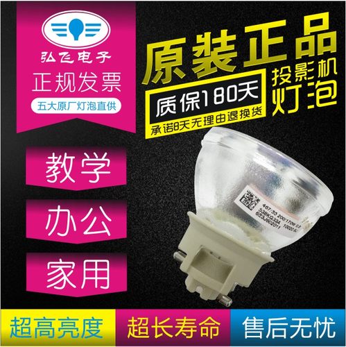 正品投影机灯泡明基E520E580