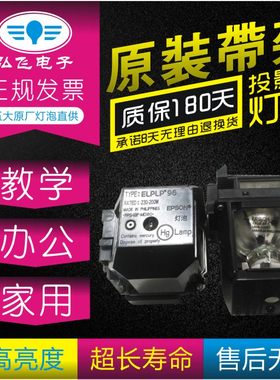 爱普生投影机灯泡ELPLP97带灯架