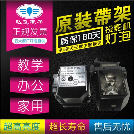 原厂 爱普生CH-TW5600 CH-TW5400 CH-TW650投影机灯泡ELPLP96带架