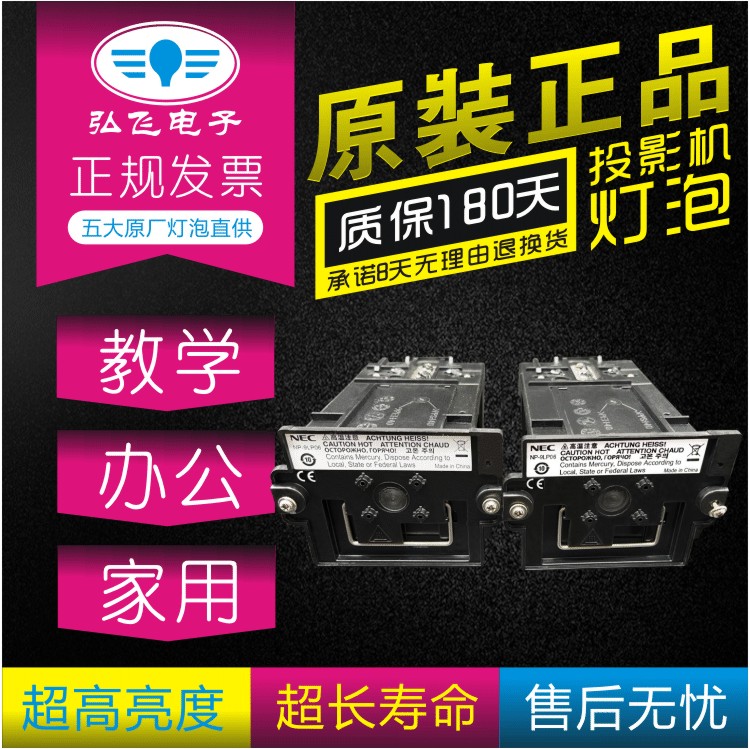 原装NEC投影机灯泡NP-9LP01带架